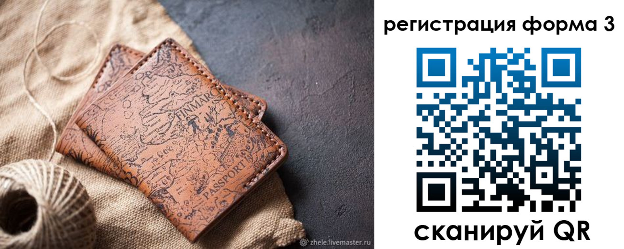 временная регистрация для всех в Вичуге
