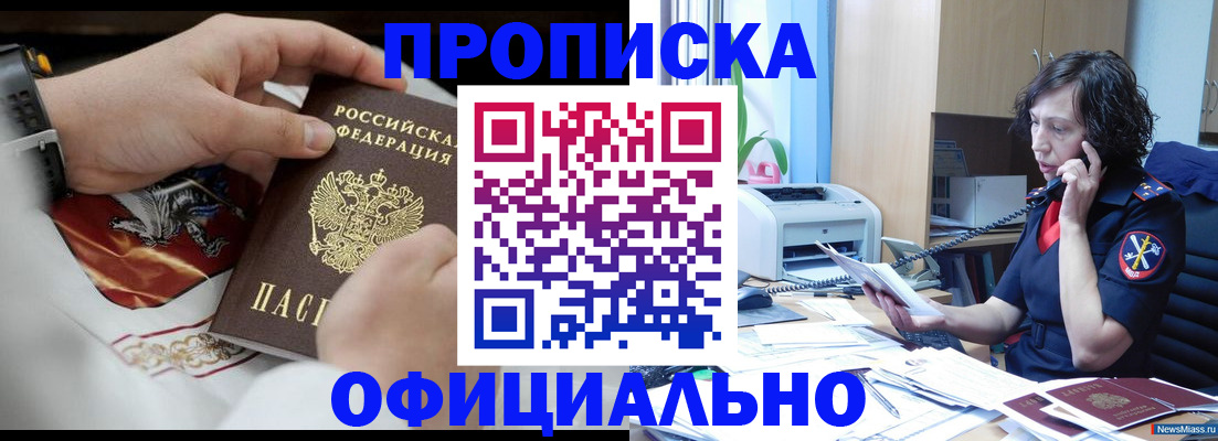 временная регистрация купить в Вичуге